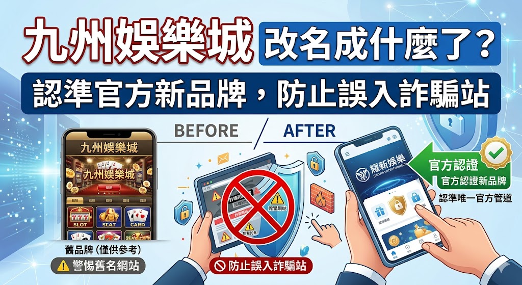 認準官方新品牌，防止誤入詐騙站